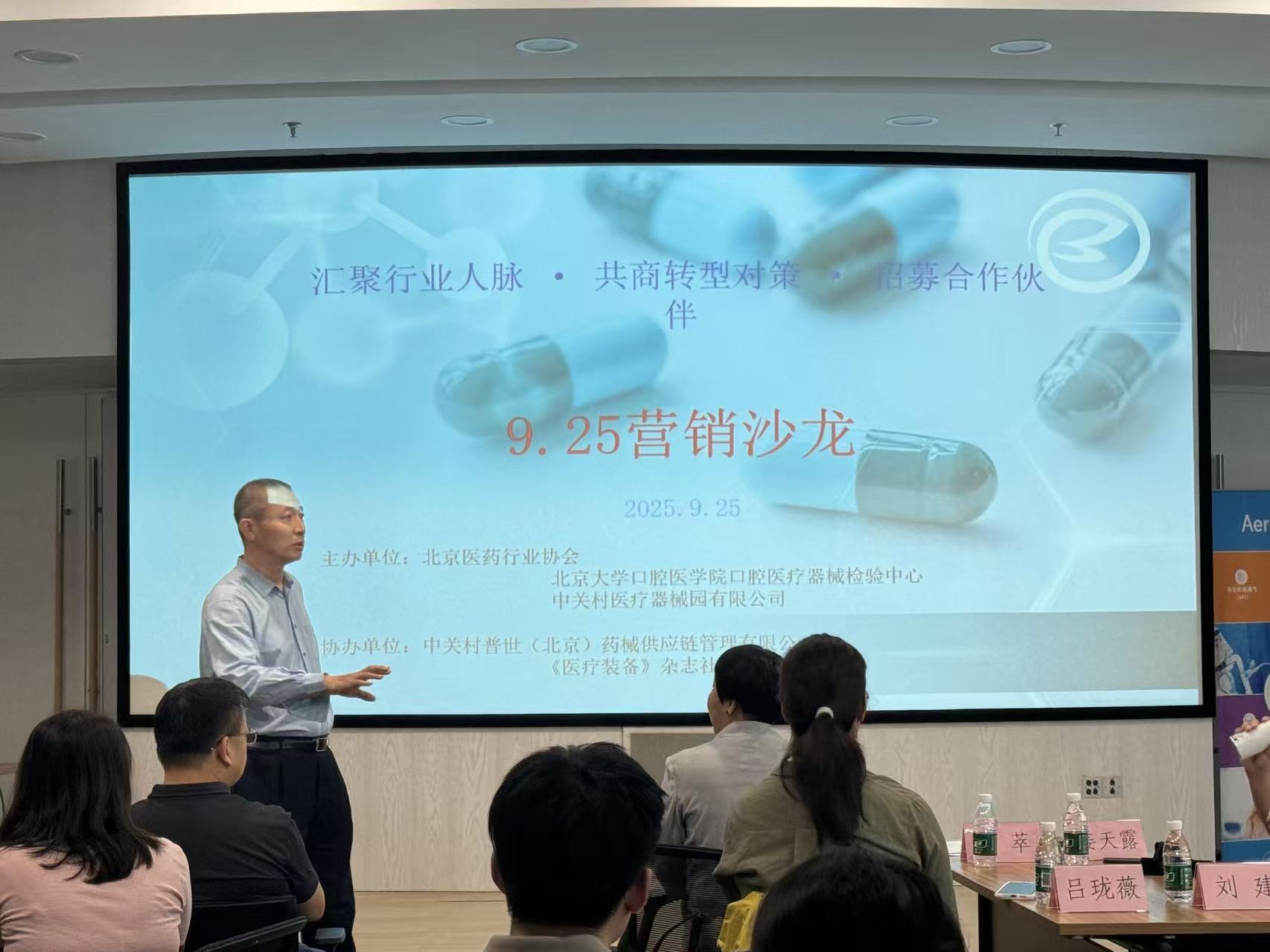 北京醫(yī)藥行業(yè)協(xié)會(huì)在中關(guān)村醫(yī)療器械園成功舉辦“立體式客戶(hù)關(guān)系建設(shè)”營(yíng)銷(xiāo)沙龍 聚焦轉(zhuǎn)型破局共探醫(yī)械營(yíng)銷(xiāo)新路徑